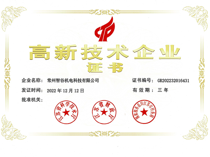 高企证书（2022-2025）