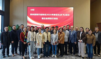 常州服装行业协会 2025 年度会长（扩大）会议暨企业现场交流会在常州智谷顺利召开