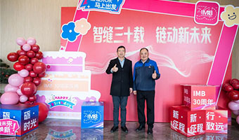 鎏金三十载，共赴新征程｜IMB30周年庆典暨2025年度盛典圆满落幕